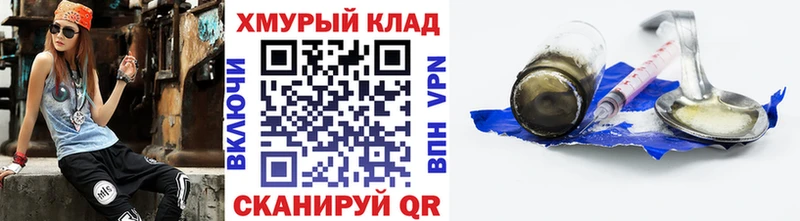 ГЕРОИН хмурый  KRAKEN tor  маркетплейс Telegram  Ставрополь 